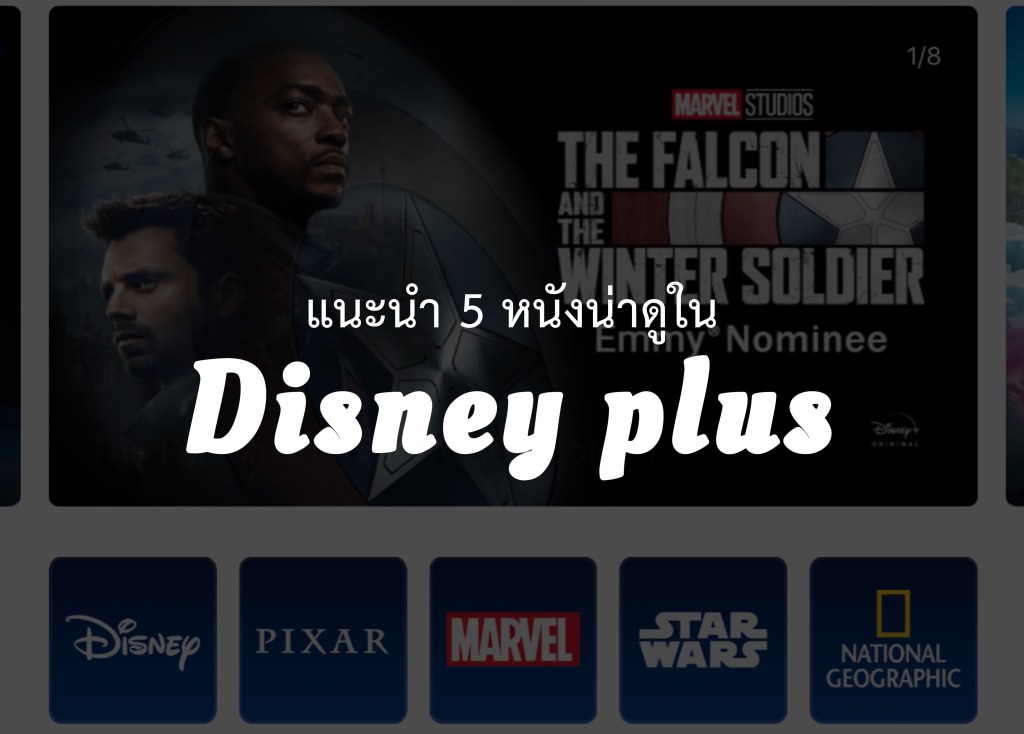Disney plus hotstar